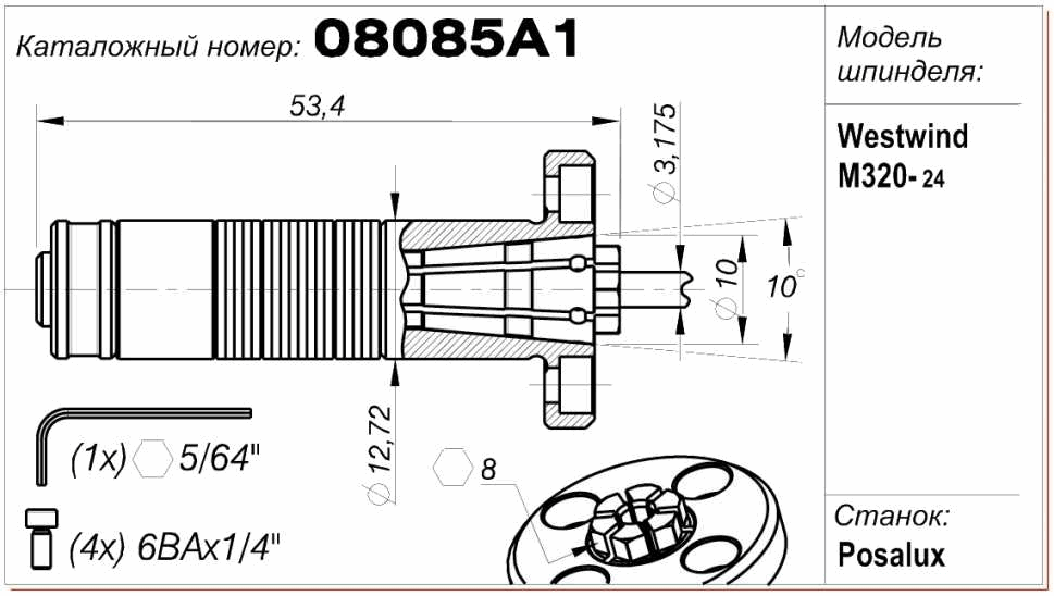 Цанга (цанговый патрон) 08085А1