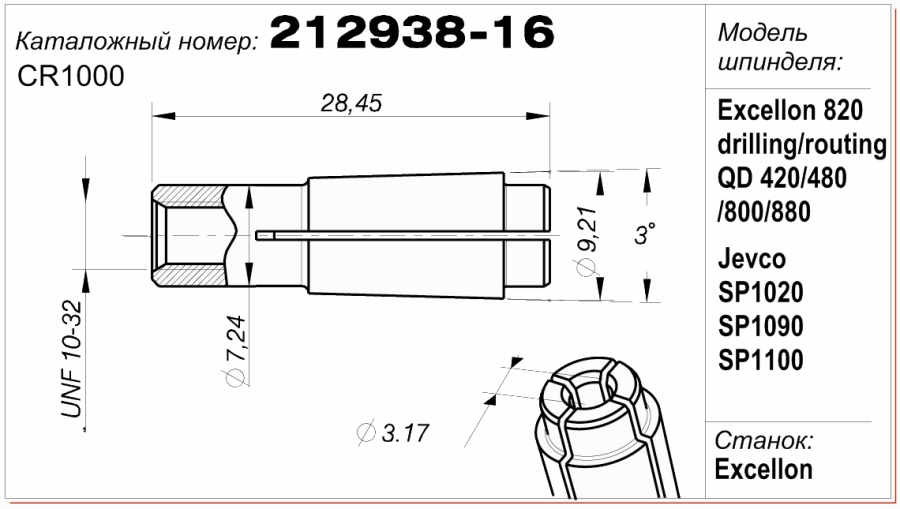 Чертеж цанги 212938-16(CR 1000)