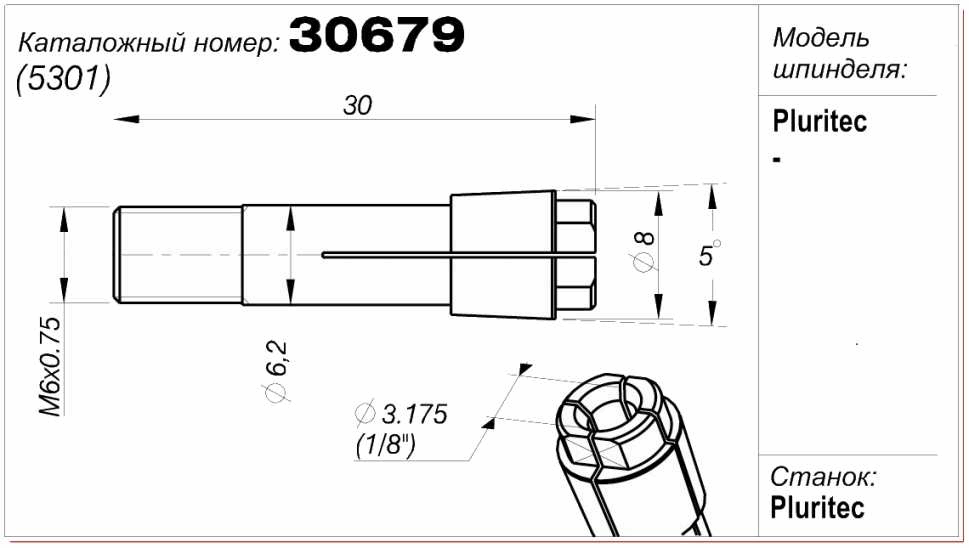 Цанга (цанговый патрон) 30679 (5301)