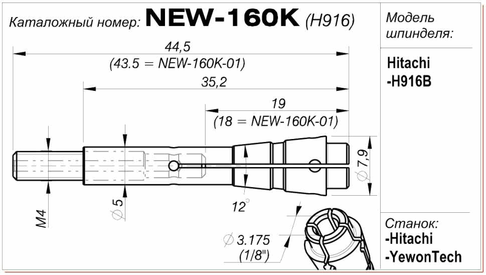 Цанга (цанговый патрон) NEW-160K (H916)