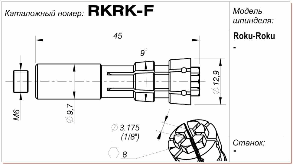 Цанга (цанговый патрон) RKRK-F