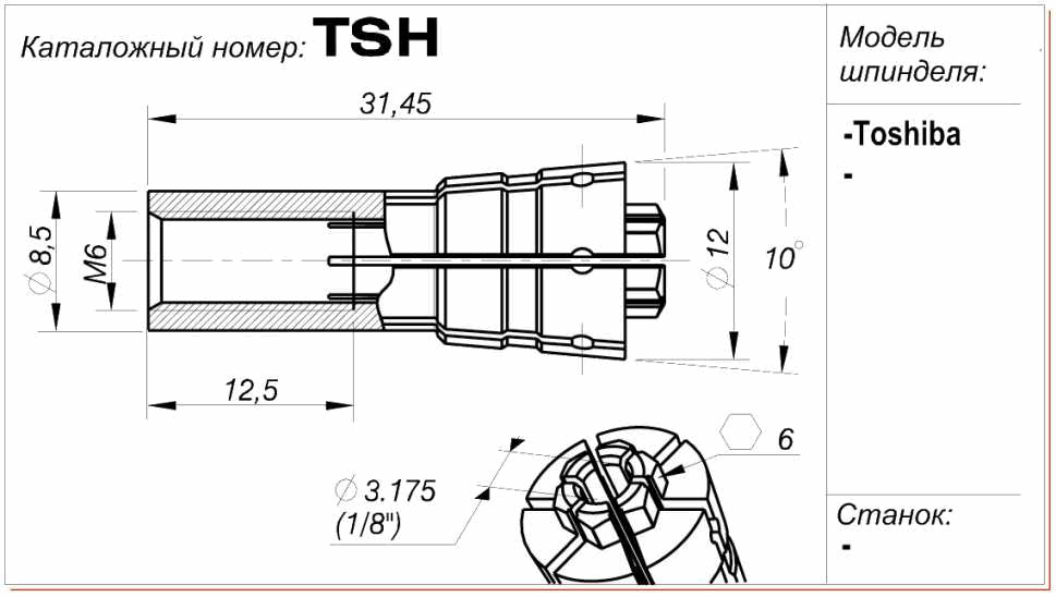 Цанга (цанговый патрон) TSH