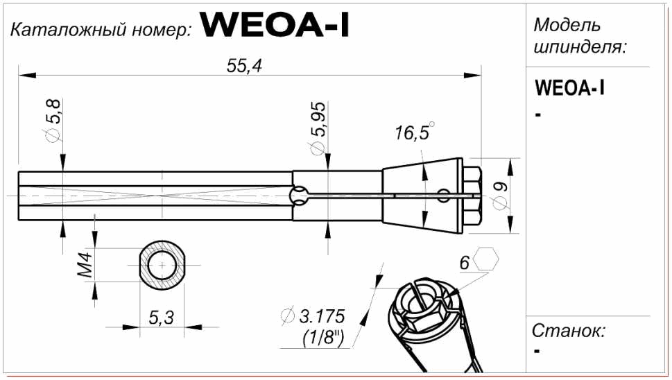 Цанга (цанговый патрон) WEOA-I